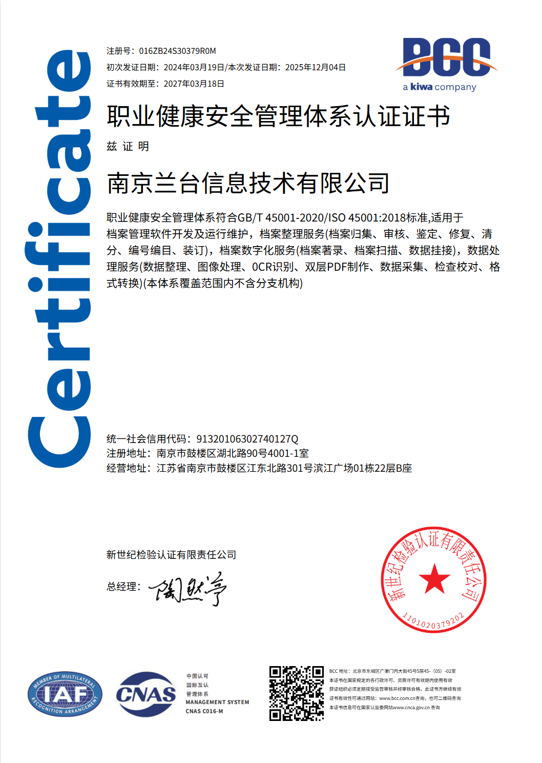 职业健康安全管理体系认证