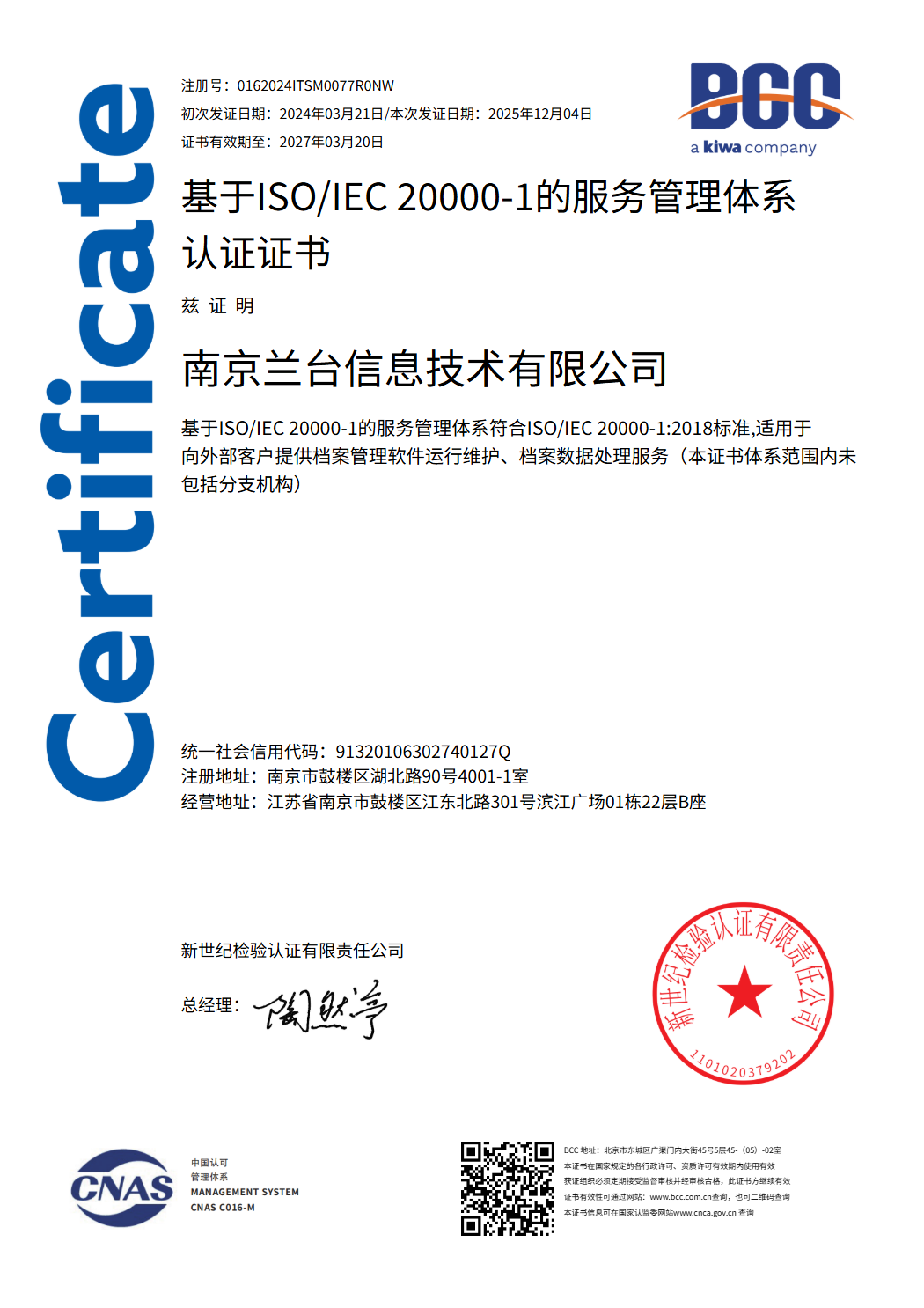 服务管理体系认证