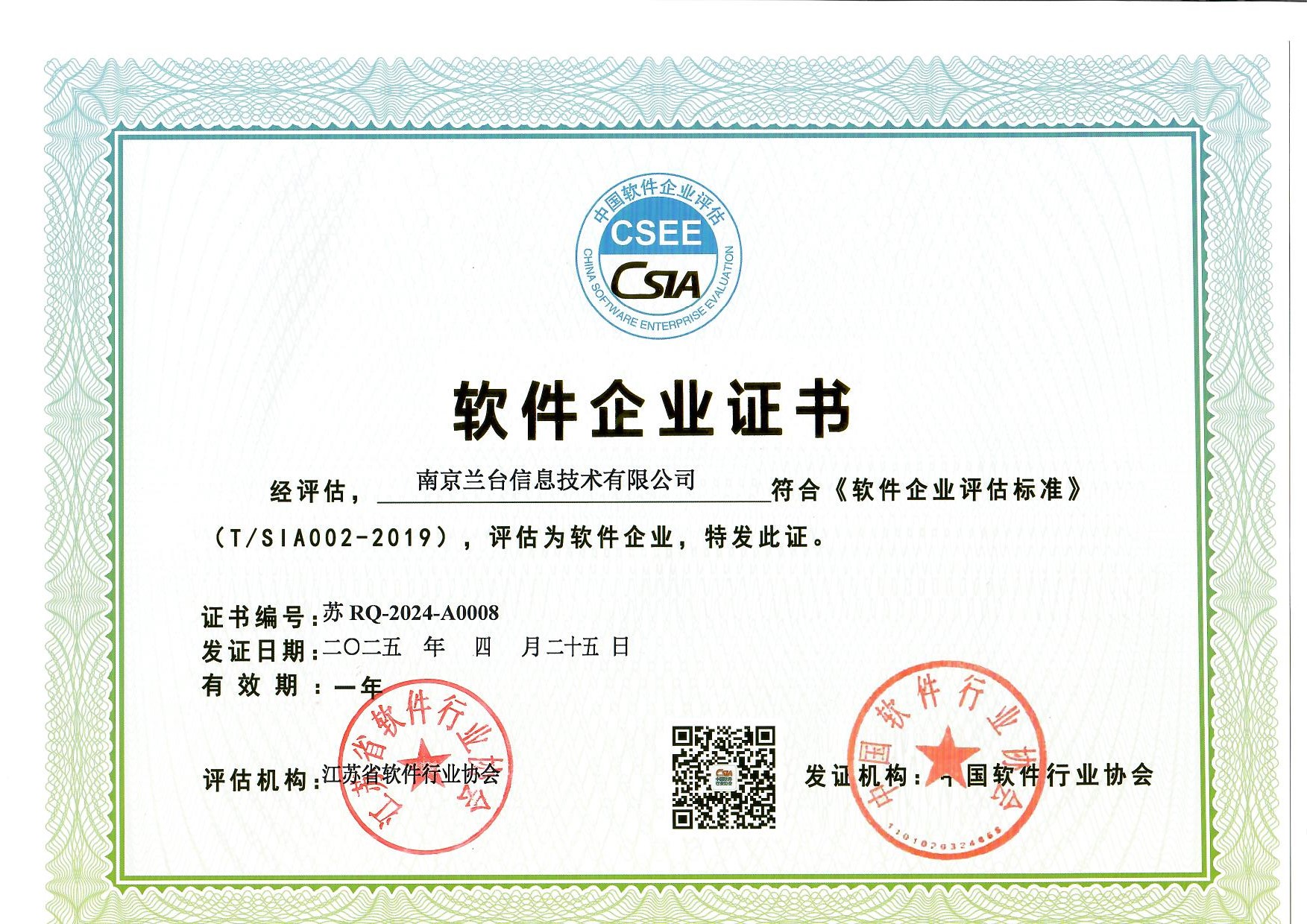 软件企业证书